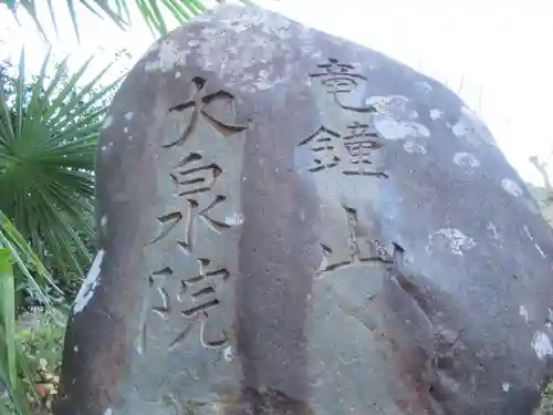 大泉院(東京都)