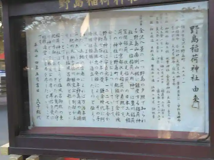 野島稲荷神社(神奈川県)