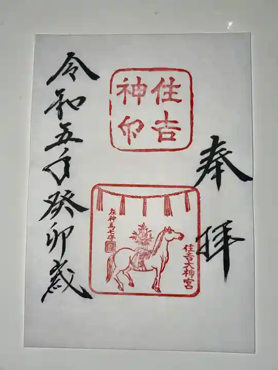 住吉大社(大阪府)