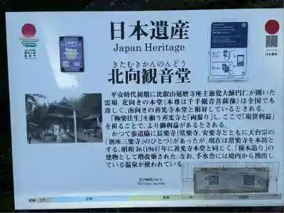 北向観音(長野県)