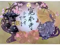 寛永寺(根本中堂)の御朱印