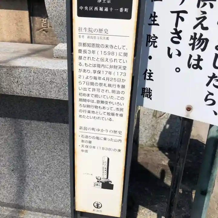 往生院(新潟県)