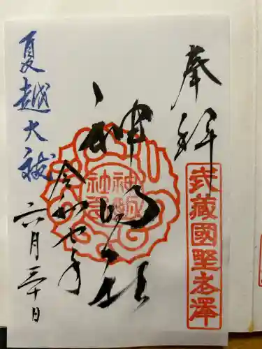 所澤神明社(埼玉県)