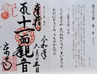 東寺（教王護国寺）(京都府)