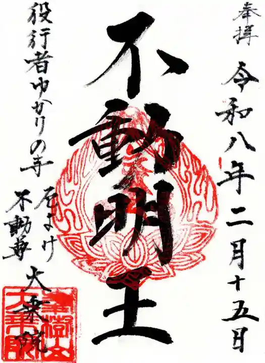 大乗院の御朱印