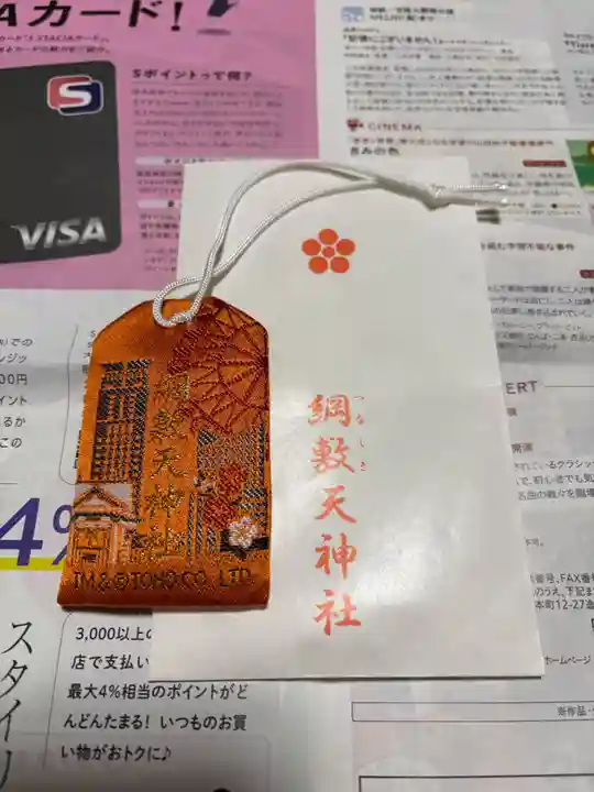 綱敷天神社御旅社(大阪府)