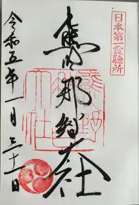 熊野那智大社(和歌山県)