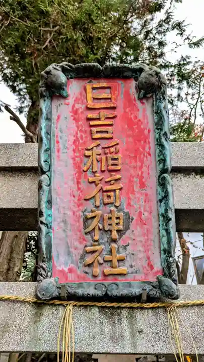 日枝神社のその他建物