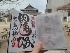 大念佛寺の御朱印