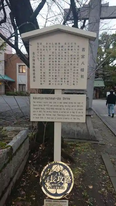 若宮八幡社の歴史