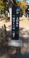 川中島古戦場八幡社(長野県)