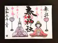 桑名宗社(春日神社)の御朱印