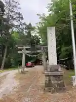 網戸神社(栃木県)
