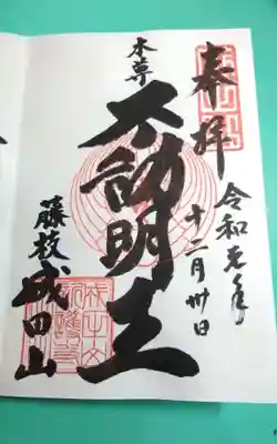 過去に伺って頂いた直書きの御朱印になります。