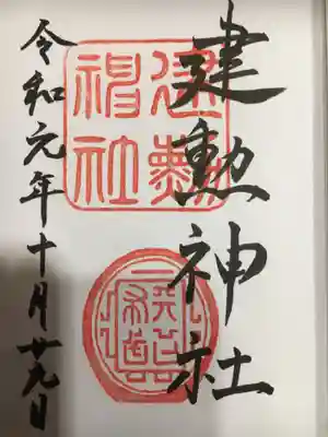 右寄せで神社の名前を書く独特のスタイル。
書き手の女性が「こちらに書かせていただきます」
って伝えて御朱印を書くのがグッときました!
初めて言われたかも^ ^