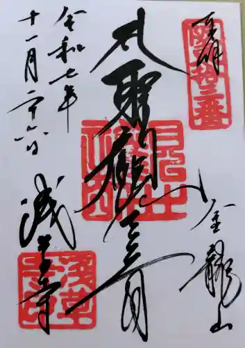 浅草寺の御朱印