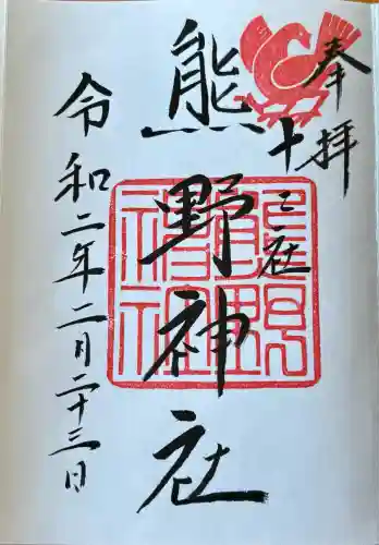 熊野神社(東京都)