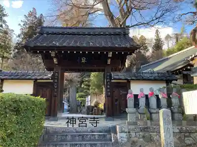 神宮寺(長野県)