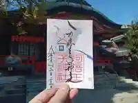 阿倍王子神社の御朱印