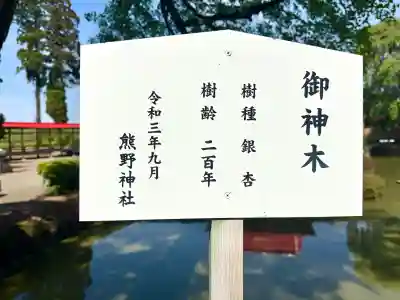熊野神社の{uncategorized: "未分類", other: "その他", undefined: "問題あり", building: "その他建物", grave: "お墓", sacred_gate: "鳥居", guardian: "狛犬", statue: "像", buddha: "仏像", history: "歴史", nature: "自然", garden: "庭園", animal: "動物", pagoda: "塔", temizu: "手水舎", mountain_gate: "山門・神門", sanctuary: "本殿・本堂", subordinate: "末社・摂社", art: "芸術", scenery: "景色", jizo: "地蔵", ema: "絵馬", goshuin: "御朱印", omikuji: "おみくじ", items: "授与品その他", amulet: "お守り", goshuincho: "御朱印帳", eats: "食事", festival: "お祭り", votive_dance: "神楽", shichigosan: "七五三参", wedding: "結婚式", experience: "体験その他", initially: "初詣", around: "周辺", anti_infection: "感染症対策"}