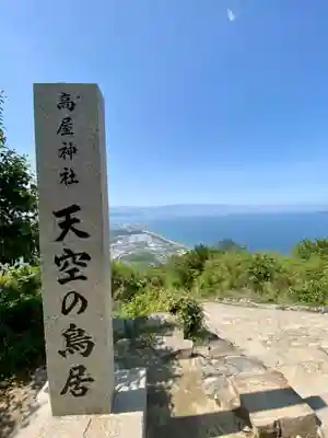 高屋神社(香川県)