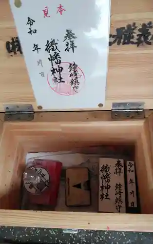 織幡神社の授与品その他