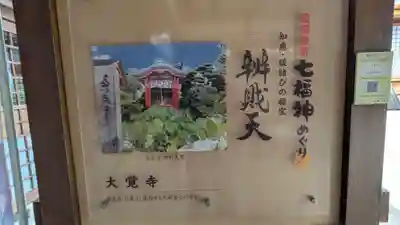 大覚寺(兵庫県)