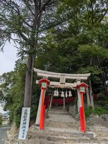 三蔵稲荷神社(広島県)