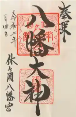 奈良ひとり旅、薬師寺と習合されていた神社も参拝。