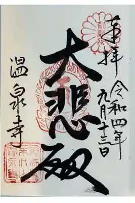 直書き