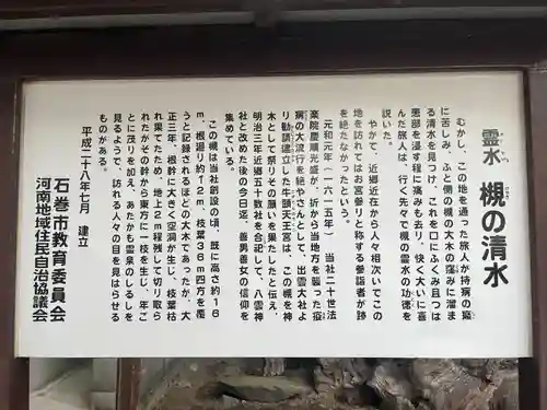 八雲神社(宮城県)