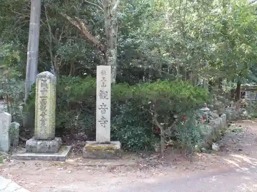 観音寺(滋賀県)