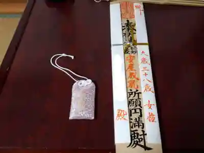 蓮久寺の授与品その他