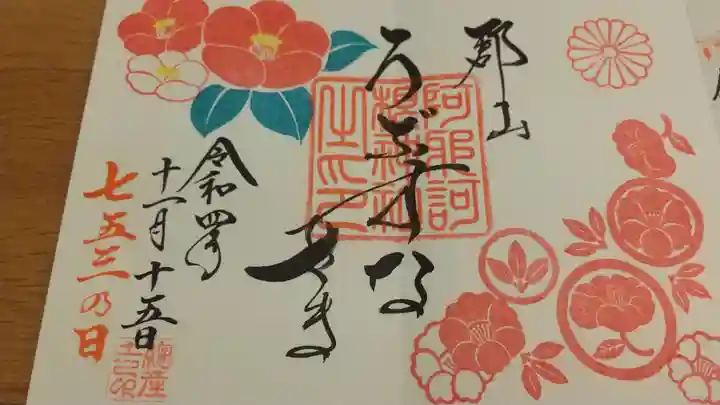 阿邪訶根神社(福島県)