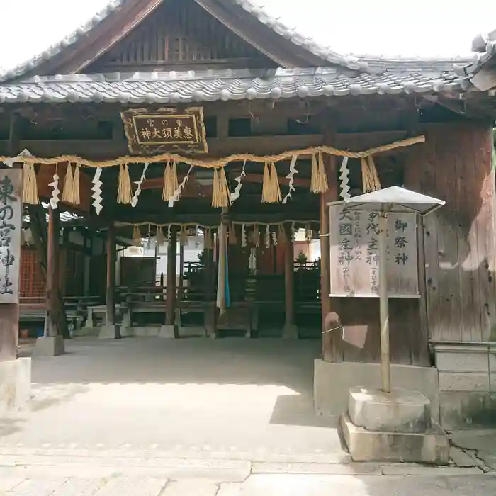 東の宮恵美須神社の本殿