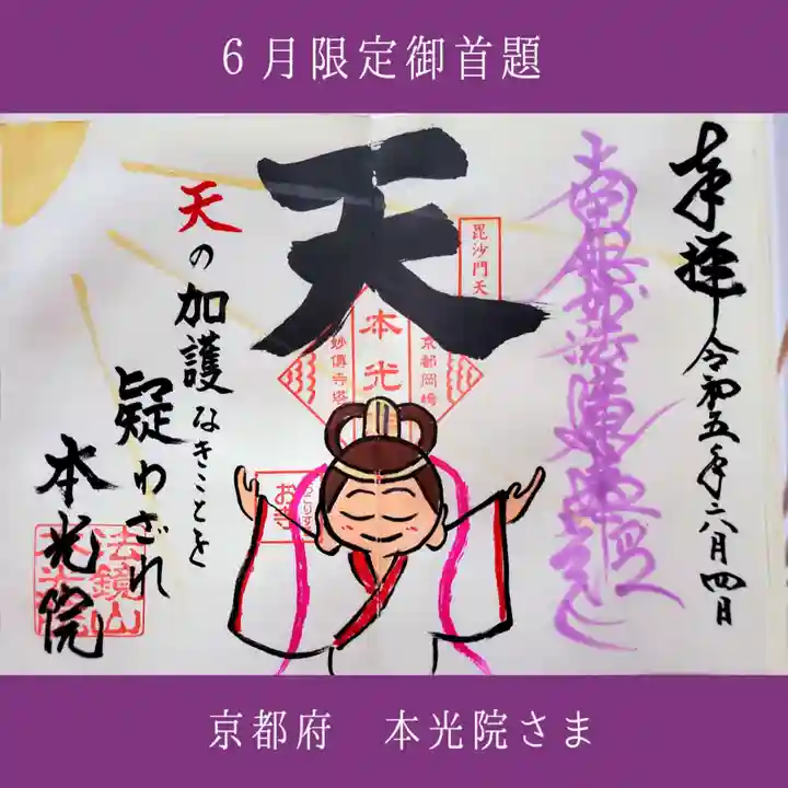 本光院(京都府)