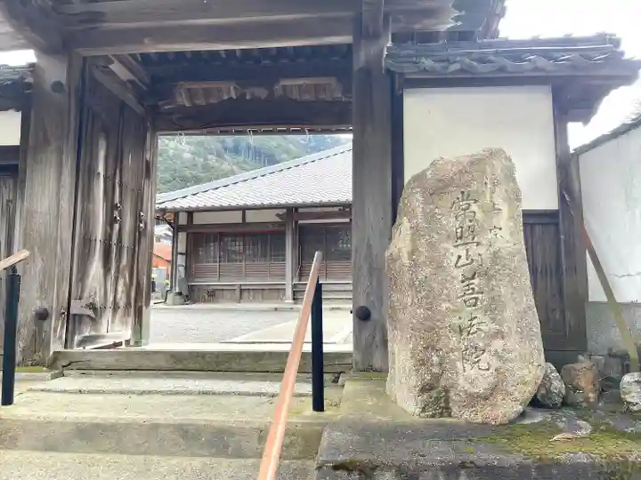 善法院(滋賀県)