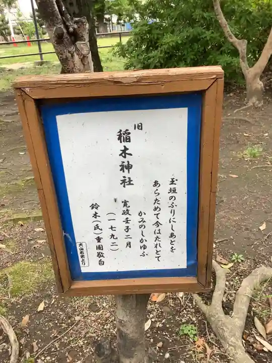 田中天神跡(稲木神社跡)のその他建物
