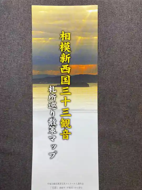 延命寺(神奈川県)