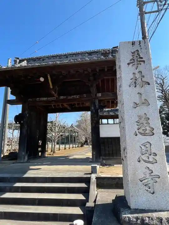慈恩寺(埼玉県)