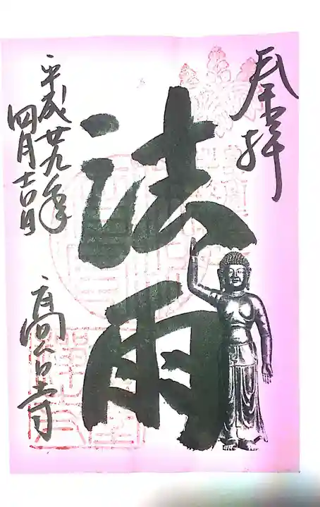 高台寺(高台寿聖禅寺・高臺寺)の御朱印