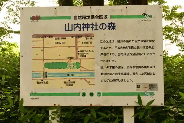 山内神社(高知県)