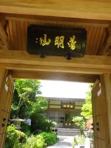 成就院のその他建物