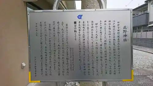 北野神社の歴史