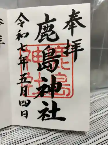 鹿嶋神社(福島県)