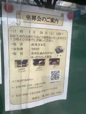 政秀寺のその他建物