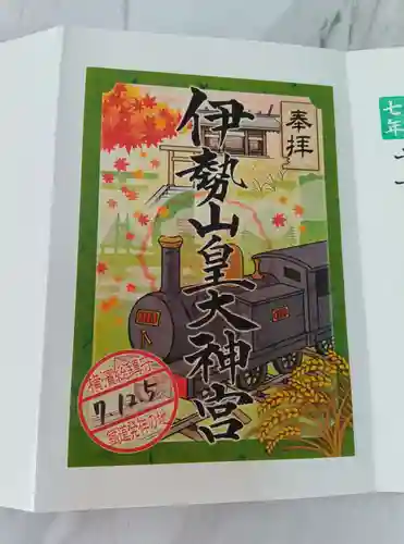 伊勢山皇大神宮の御朱印