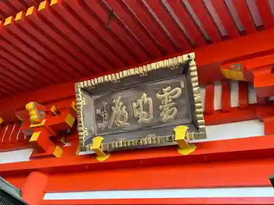 朝護孫子寺(奈良県)