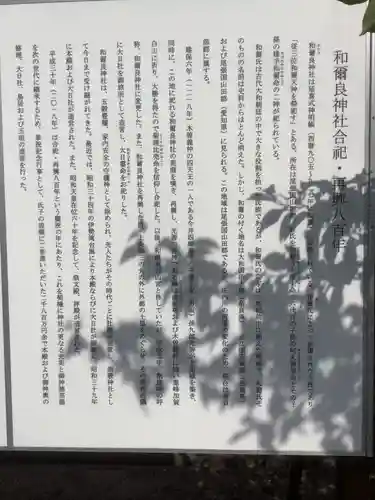 和爾良神社の歴史