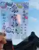 瀧宮神社の御朱印